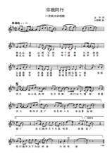 濟南大學校歌《你我同行》