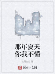 那年夏天你我不懂 那年夏天你我不懂