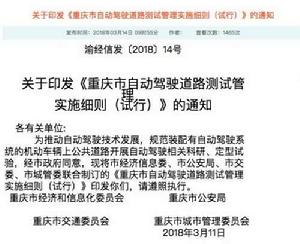 重慶市自動駕駛道路測試管理實施細則(試行) 重慶市自動駕駛道路測試管理實施細則(試行)