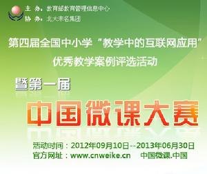 中國微課大賽 中國微課大賽