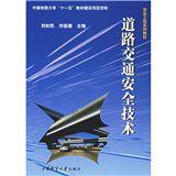 道路交通安全技術 道路交通安全技術