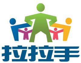 西安市碑林區拉拉手特殊教育中心