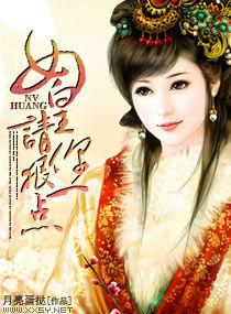 女皇請你狠一點