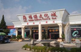 昆明福保文化城 昆明福保文化城