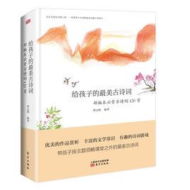 給孩子的最美古詩詞 給孩子的最美古詩詞