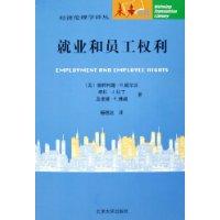 就業和員工權利 就業和員工權利