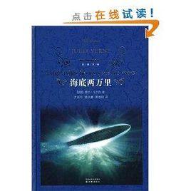 經典譯林:海底兩萬里 經典譯林:海底兩萬里