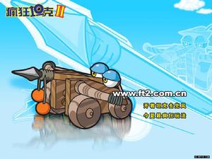 《瘋狂坦克II》