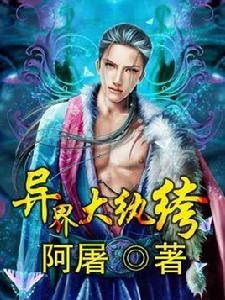 異界之紈絝子弟