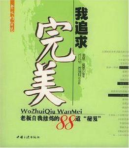 我追求完美 我追求完美