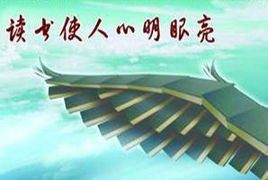 心明眼亮 心明眼亮