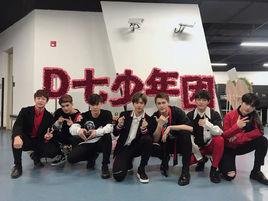 D7少年團 D7少年團