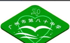 廣州八十中校徽