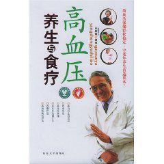 高血壓養生與食療 高血壓養生與食療
