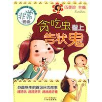 《貪吃蟲碰上告狀鬼》