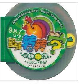 超級轉轉學100以內乘法 超級轉轉學100以內乘法
