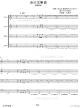 c小調第五交響曲