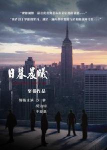 日暮晨曦 日暮晨曦