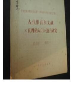 《真理的入門》 《真理的入門》