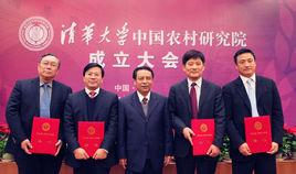 清華大學中國農村研究院 清華大學中國農村研究院