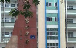 龍海市第四中學 龍海市第四中學