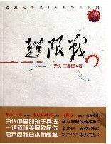 《超限戰》 《超限戰》