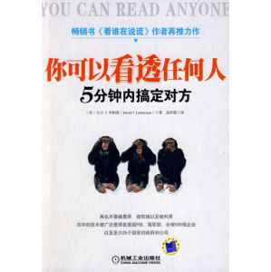《你可以看透任何人:5分鐘內搞定對方》 《你可以看透任何人:5分鐘內搞定對方》