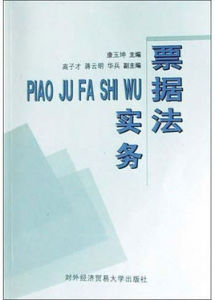 票據法實務 票據法實務