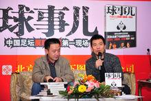 《球事兒》發布會及系列圖書