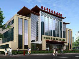 北京華醫中西醫結合皮膚病醫院 北京華醫中西醫結合皮膚病醫院