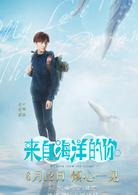 來自海洋的你[2018年李宏毅、周雨彤主演電視劇]