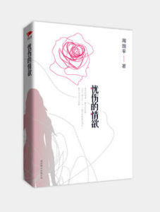 《憂傷的情慾》 《憂傷的情慾》