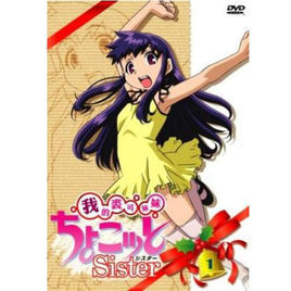 《我的裘可妹妹》 《我的裘可妹妹》