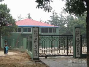 淄博市齊園國防教育基地