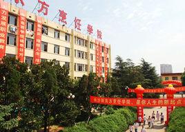 貴州新東方烹飪學院 貴州新東方烹飪學院