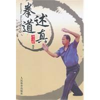 拳道術真 拳道術真