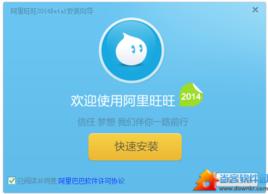 阿里旺旺買家版2014 阿里旺旺買家版2014