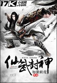 仙武封神 仙武封神