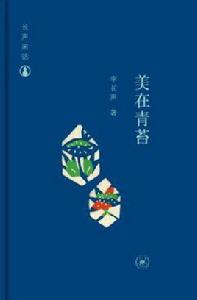 美在青苔 美在青苔