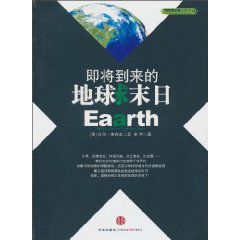 即將到來的地球末日