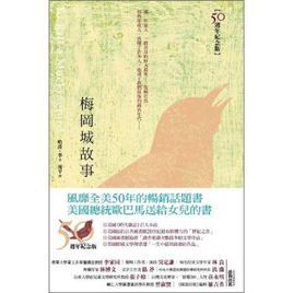 《梅崗城故事》 《梅崗城故事》