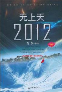 無上天 無上天