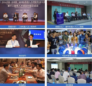 第三屆吳江機器人峰會會場回顧