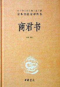 商君書