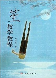 笙教學教程 笙教學教程