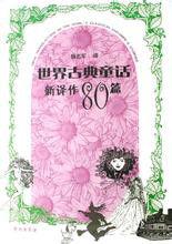 古典童話 古典童話