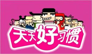 習慣[2010年李霄雲《你看到的我是藍色的》中歌曲]