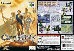 N64《皇家騎士團64》封面