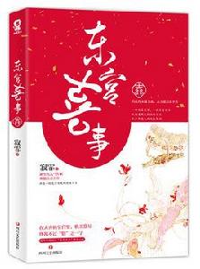 東宮喜事 東宮喜事