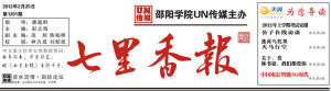 《七里香報》 《七里香報》
